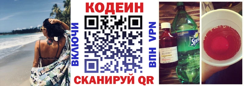 цена наркотик  ссылка на мегу ссылка  Codein Purple Drank  Межгорье 